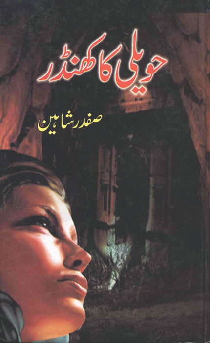 Havale Ka Khandar By Safdar Shaheen