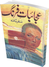 Ajaibate Farhang, Safar Nama, Books, 